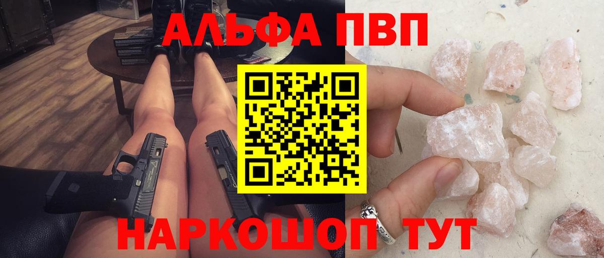 Alfa_PVP Соль  Alfa_PVP мука  Вход с VPN  купить наркотики цена  Кинешма  А ПВП СК 