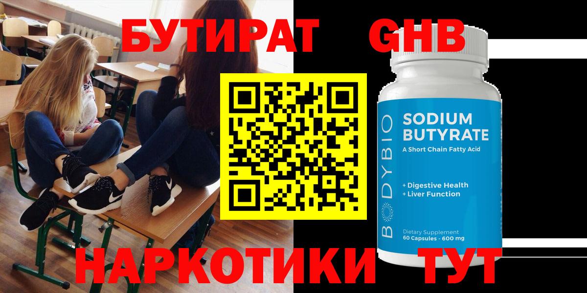 БУТИРАТ BDO Кинешма