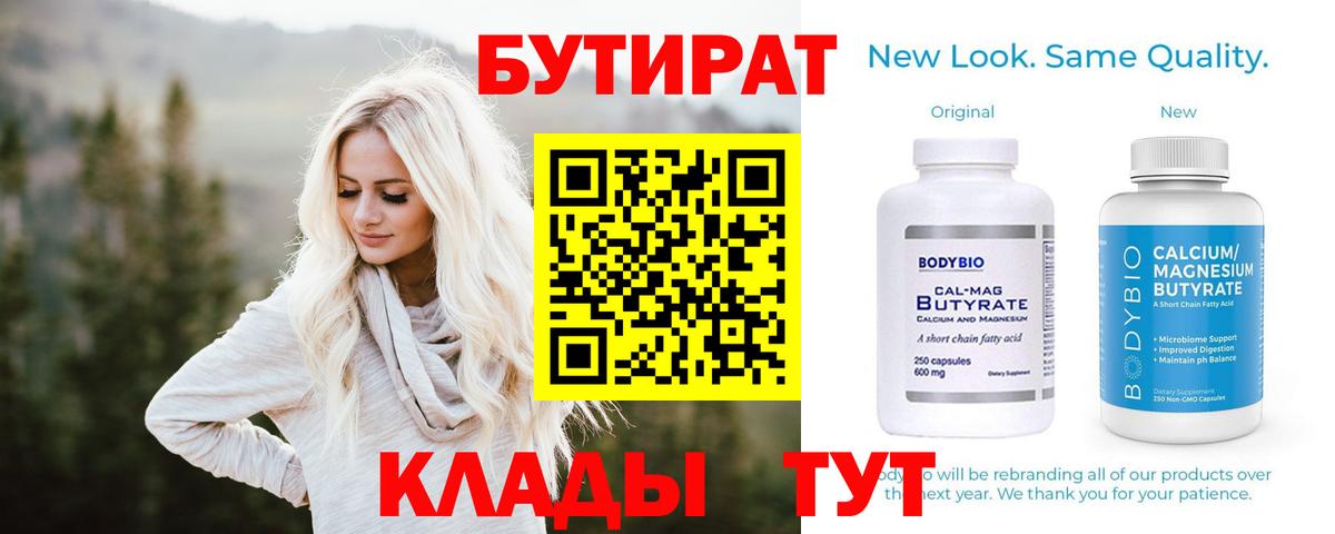 Кинешма  БУТИРАТ вода  БУТИРАТ  Вход с VPN 