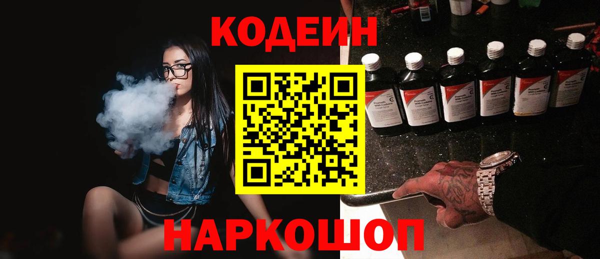 Кодеиновый сироп Lean Purple Drank Кинешма