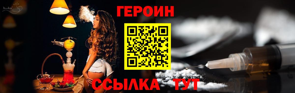 ГЕРОИН белый Кинешма