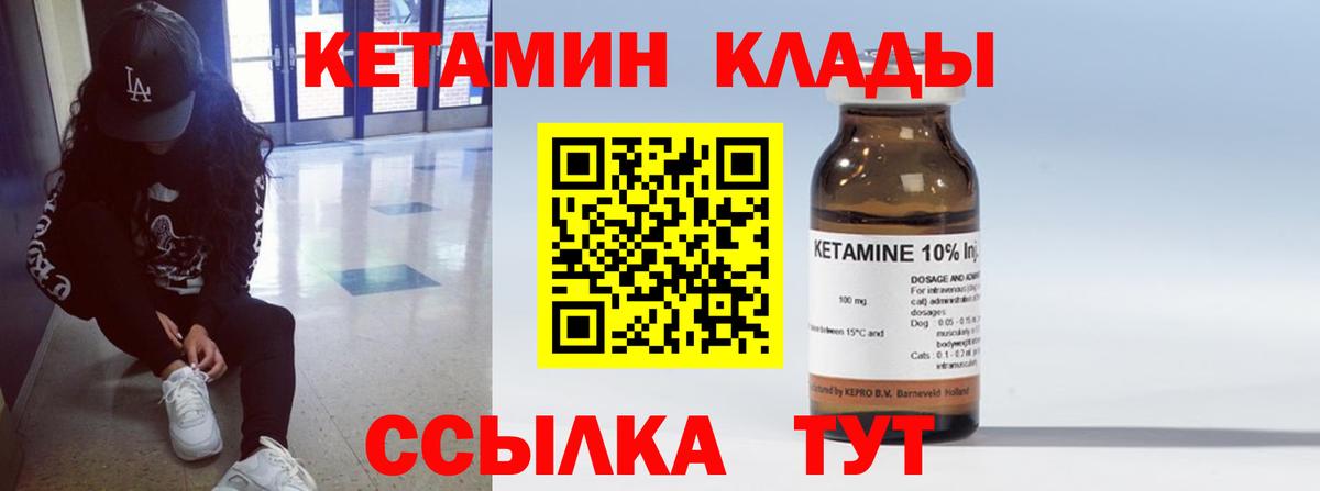 Кетамин VHQ  Кетамин ketamine  Кинешма  Вход с VPN 