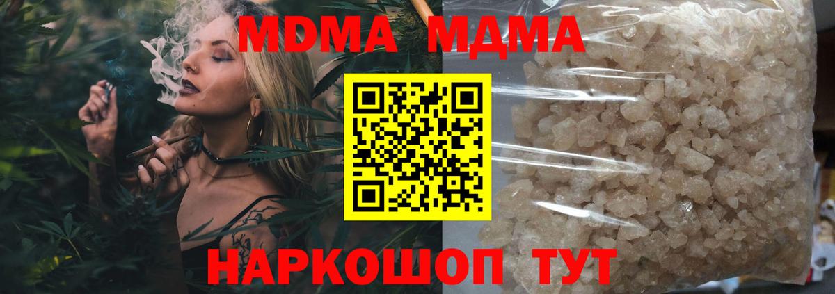 МДМА Molly  MDMA VHQ  МДМА  Вход с VPN  Кинешма 