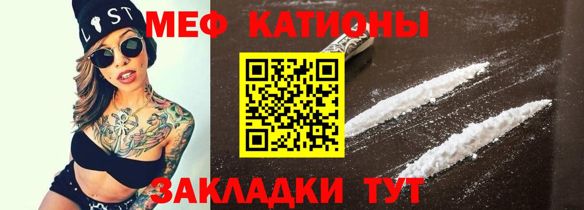 Меф мяу мяу Кинешма