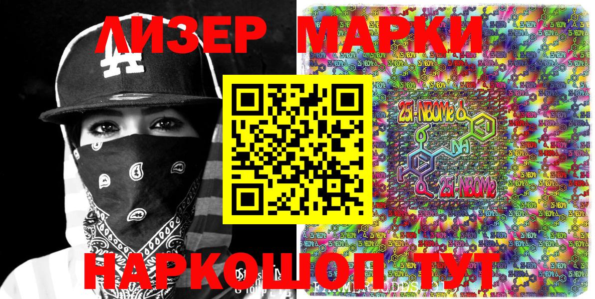 Наркотические марки 1500мкг Кинешма
